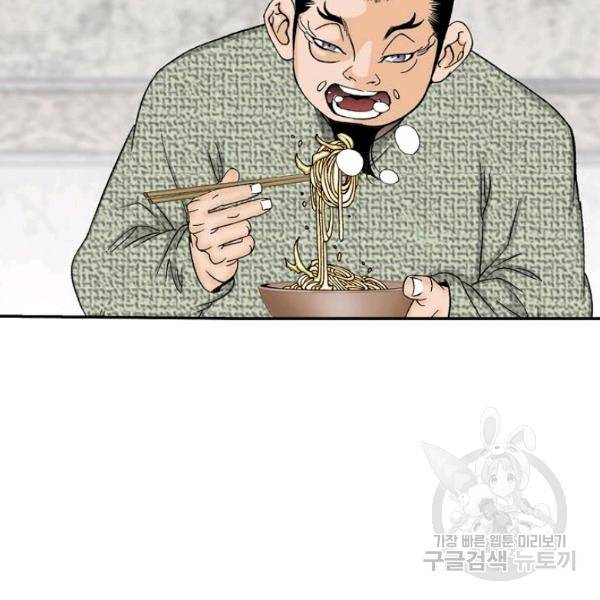 태상교주 숙수되다 36화 142
