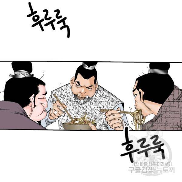 태상교주 숙수되다 36화 143