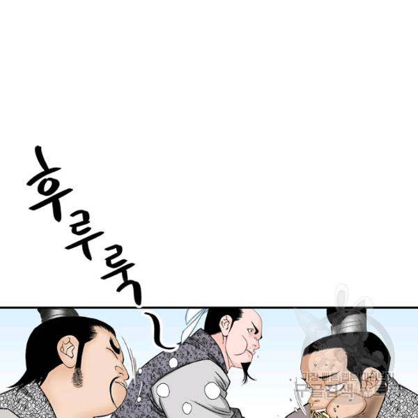 태상교주 숙수되다 36화 144