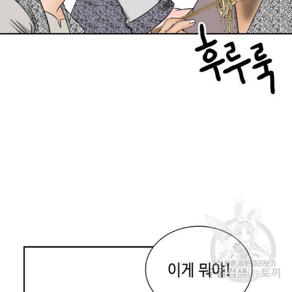 태상교주 숙수되다 36화 145