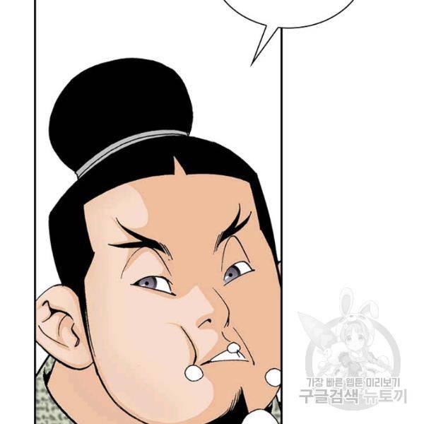 태상교주 숙수되다 36화 146
