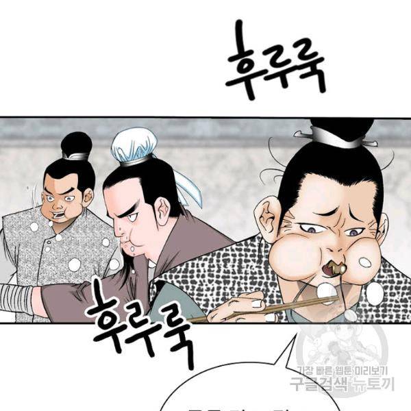 태상교주 숙수되다 36화 153