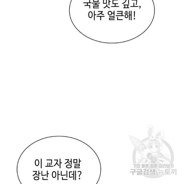 태상교주 숙수되다 36화 154