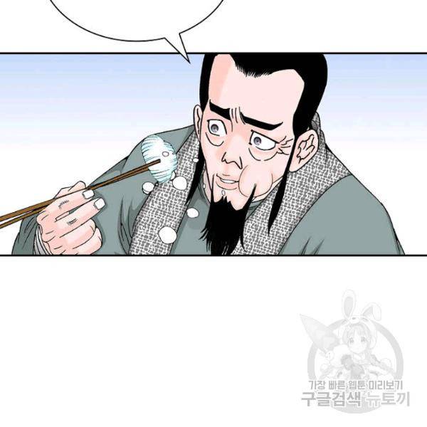 태상교주 숙수되다 36화 155