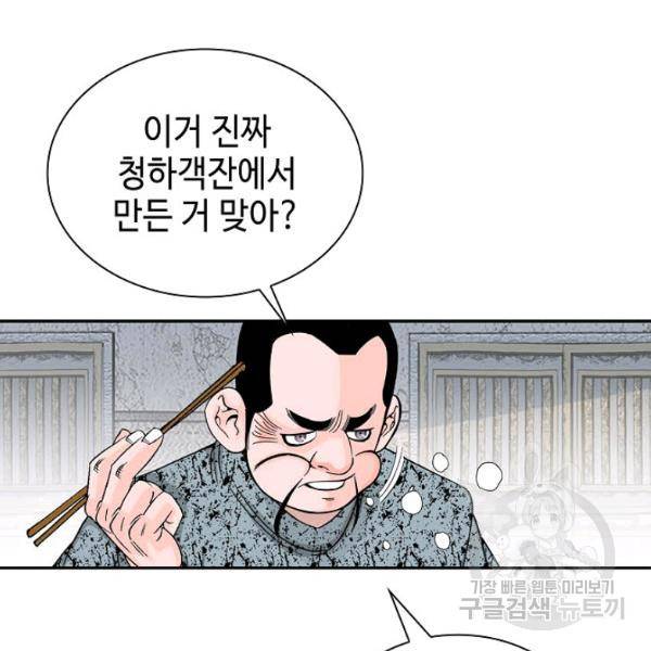 태상교주 숙수되다 36화 156