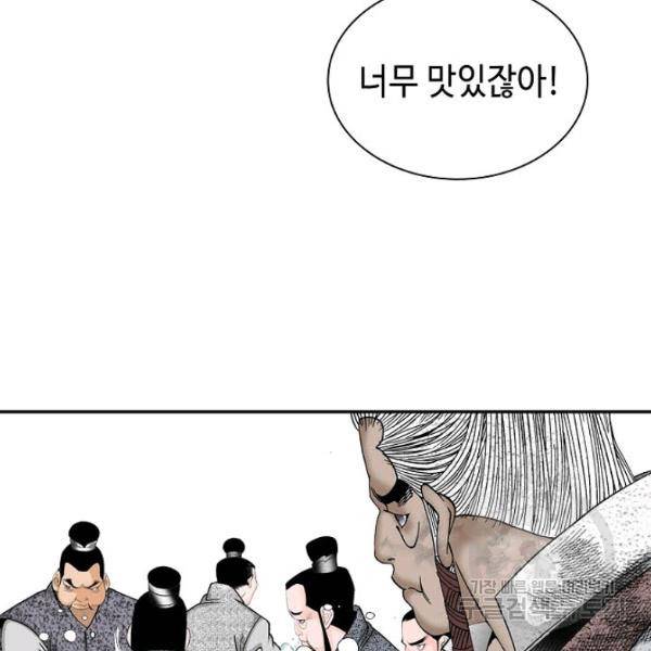태상교주 숙수되다 36화 157