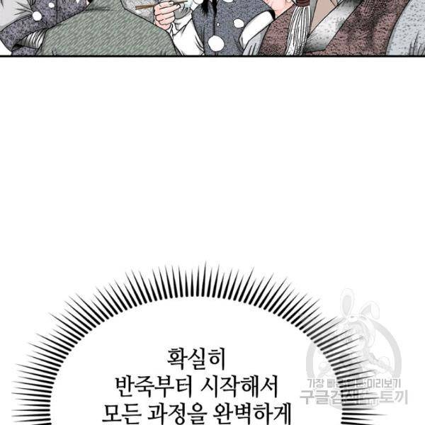 태상교주 숙수되다 36화 158