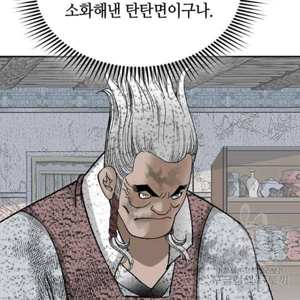 태상교주 숙수되다 36화 159