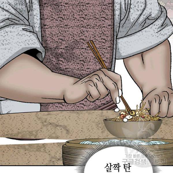 태상교주 숙수되다 36화 160