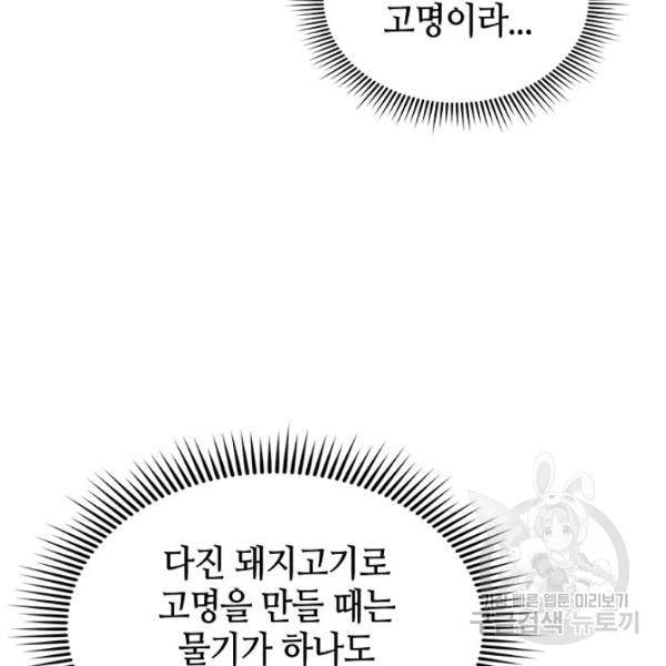 태상교주 숙수되다 36화 161