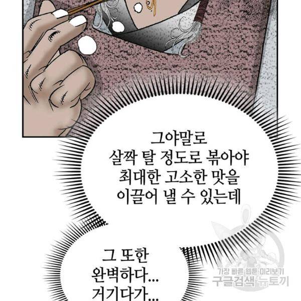 태상교주 숙수되다 36화 163
