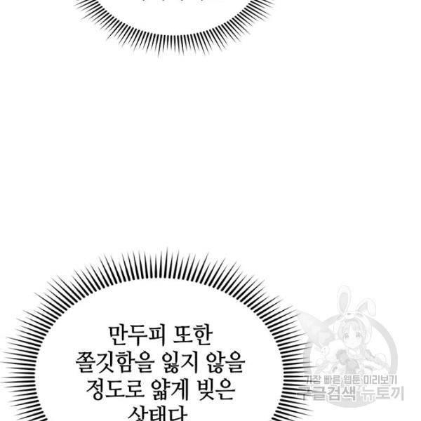 태상교주 숙수되다 36화 164