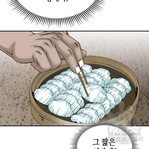 태상교주 숙수되다 36화 165
