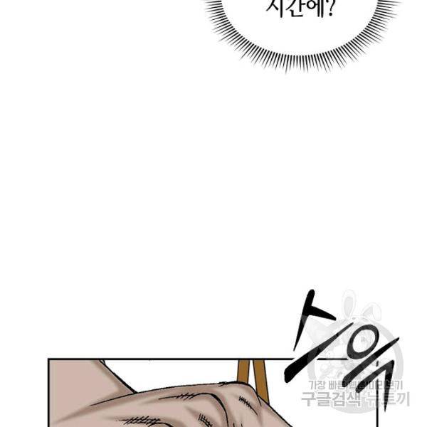태상교주 숙수되다 36화 166