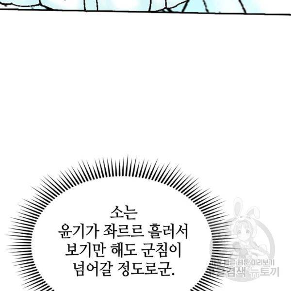 태상교주 숙수되다 36화 170