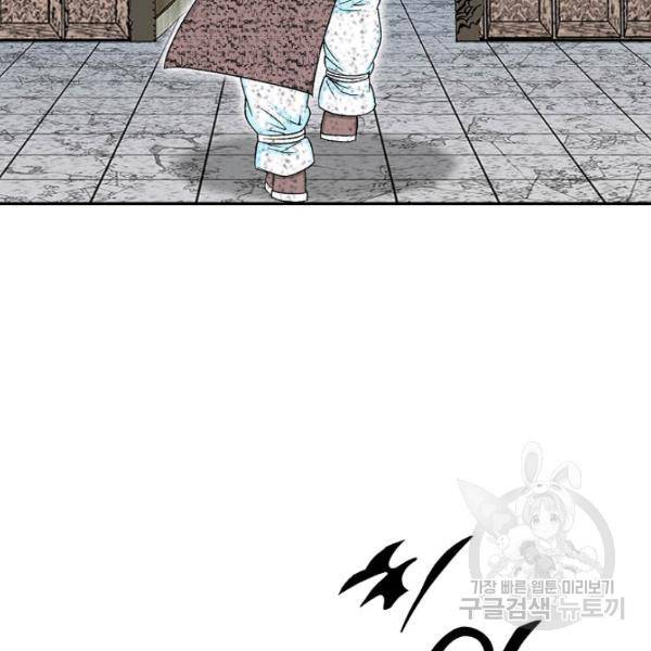 태상교주 숙수되다 36화 174