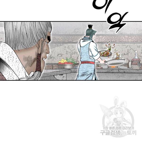 태상교주 숙수되다 36화 175