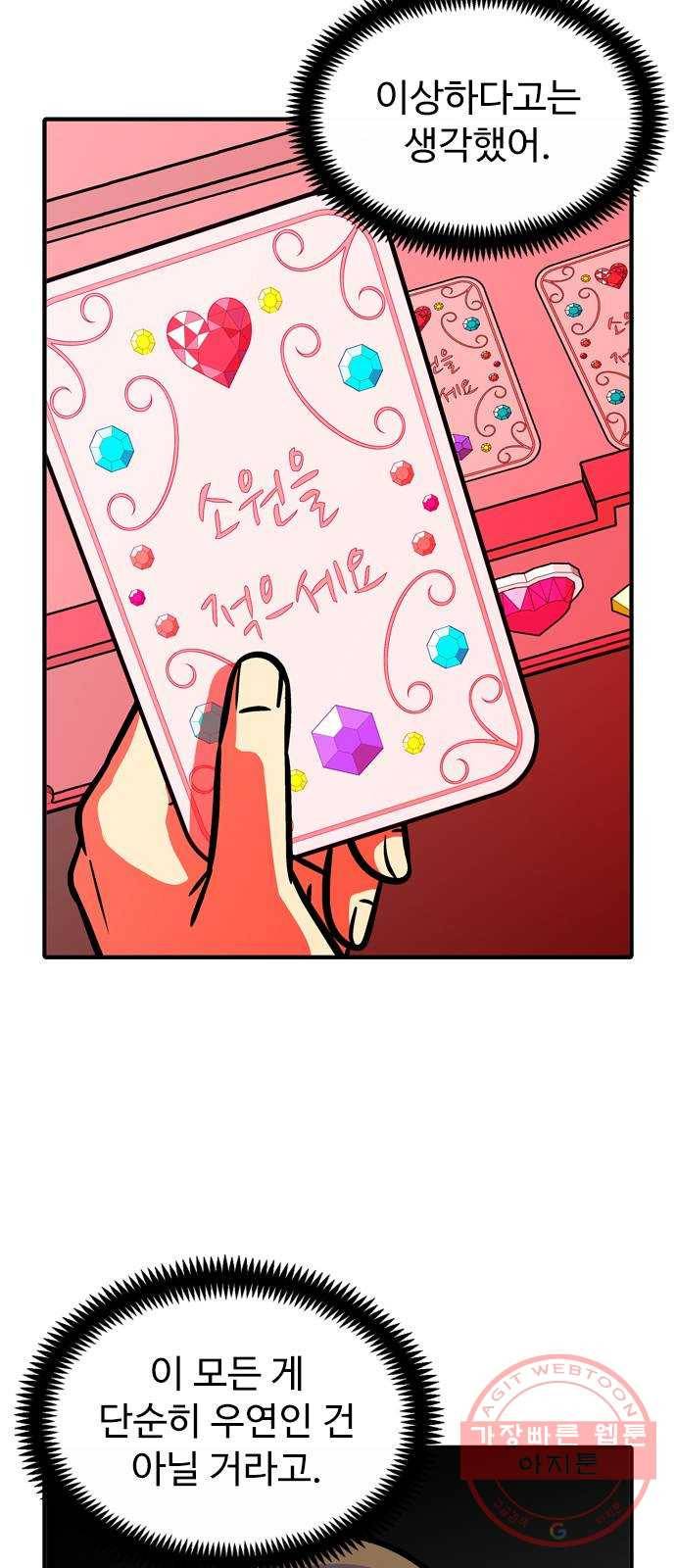니나의 마법서랍 80화 2