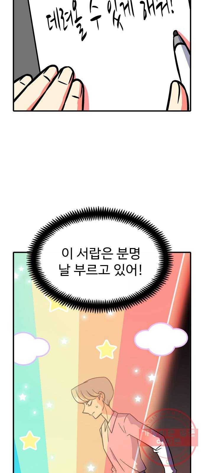 니나의 마법서랍 80화 4