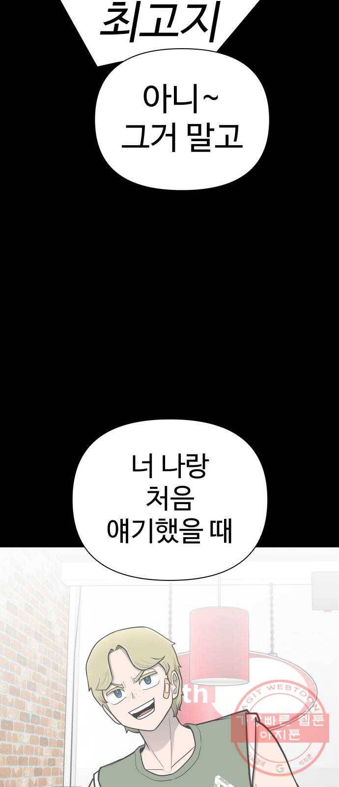 급식러너 46화_열심히 꾸준히 47