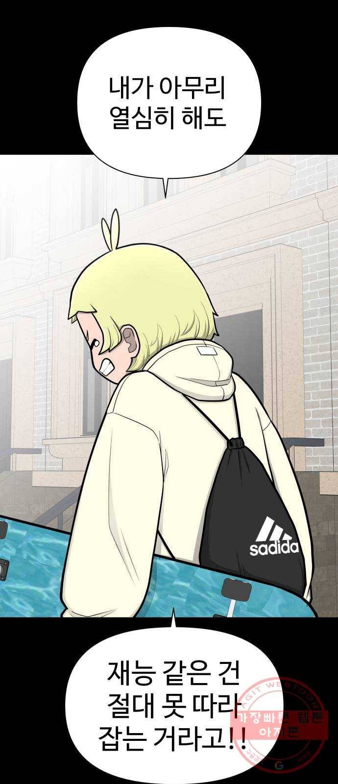 급식러너 46화_열심히 꾸준히 73