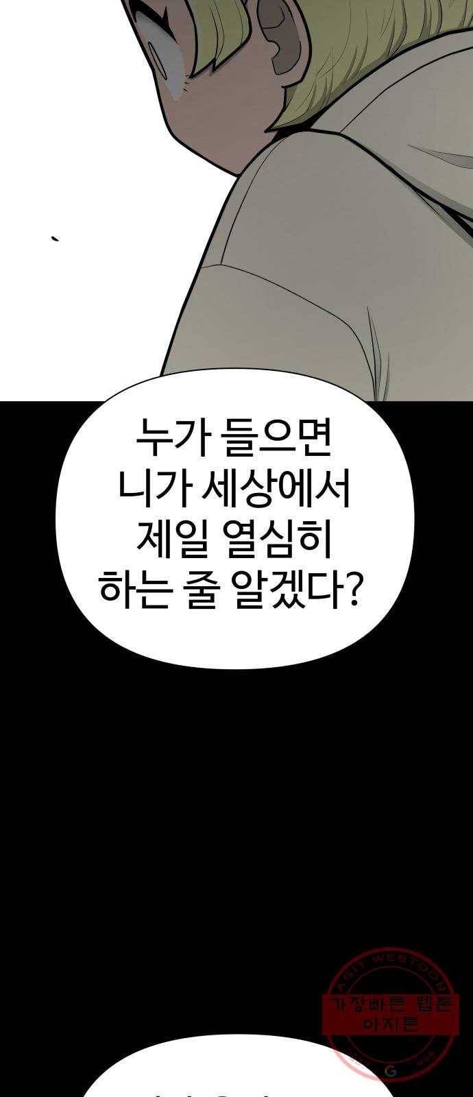급식러너 46화_열심히 꾸준히 75