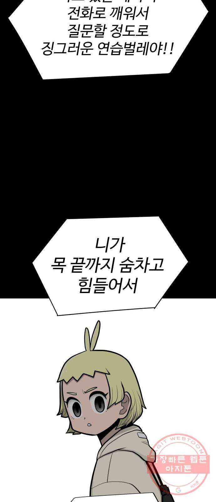 급식러너 46화_열심히 꾸준히 81