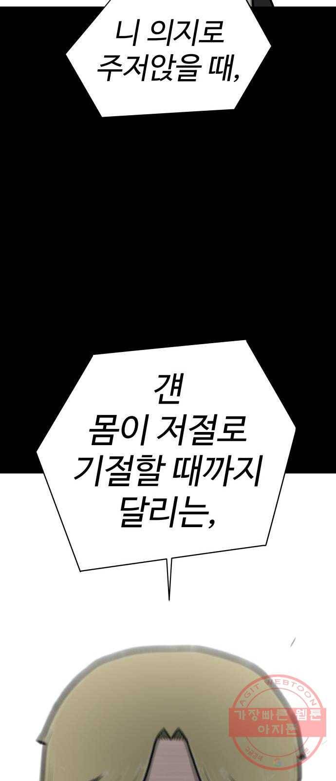 급식러너 46화_열심히 꾸준히 82