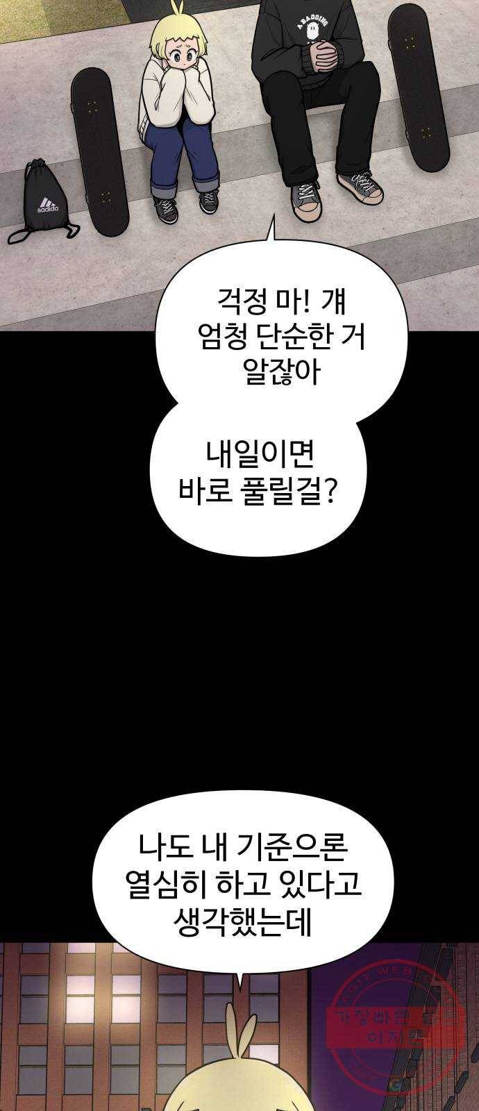 급식러너 46화_열심히 꾸준히 88