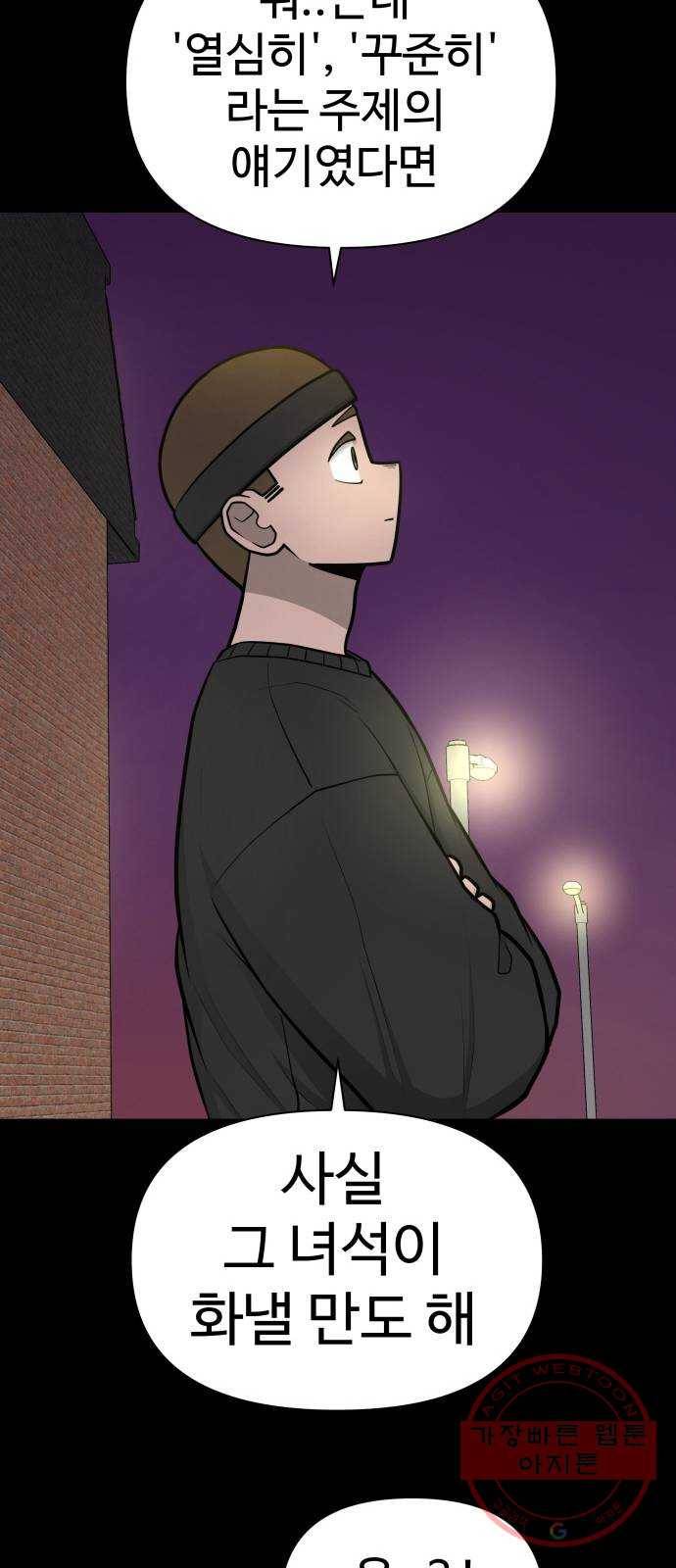 급식러너 46화_열심히 꾸준히 93