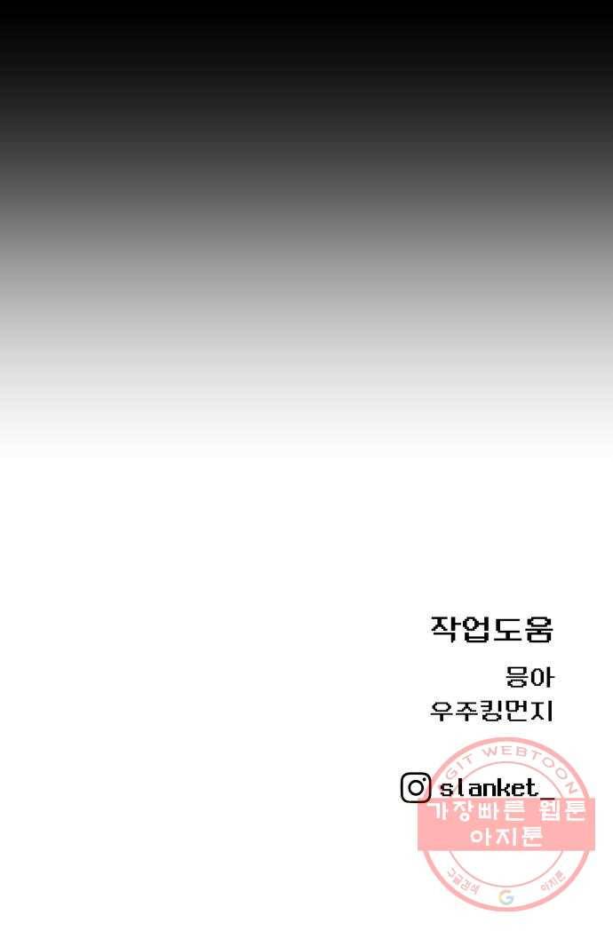 급식러너 46화_열심히 꾸준히 99