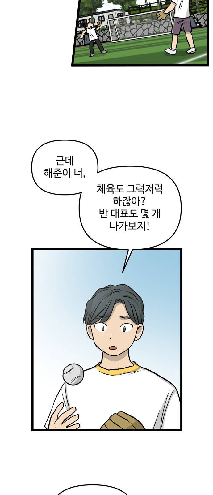 집이 없어 149화. 추석과 체육대회 (2) 3