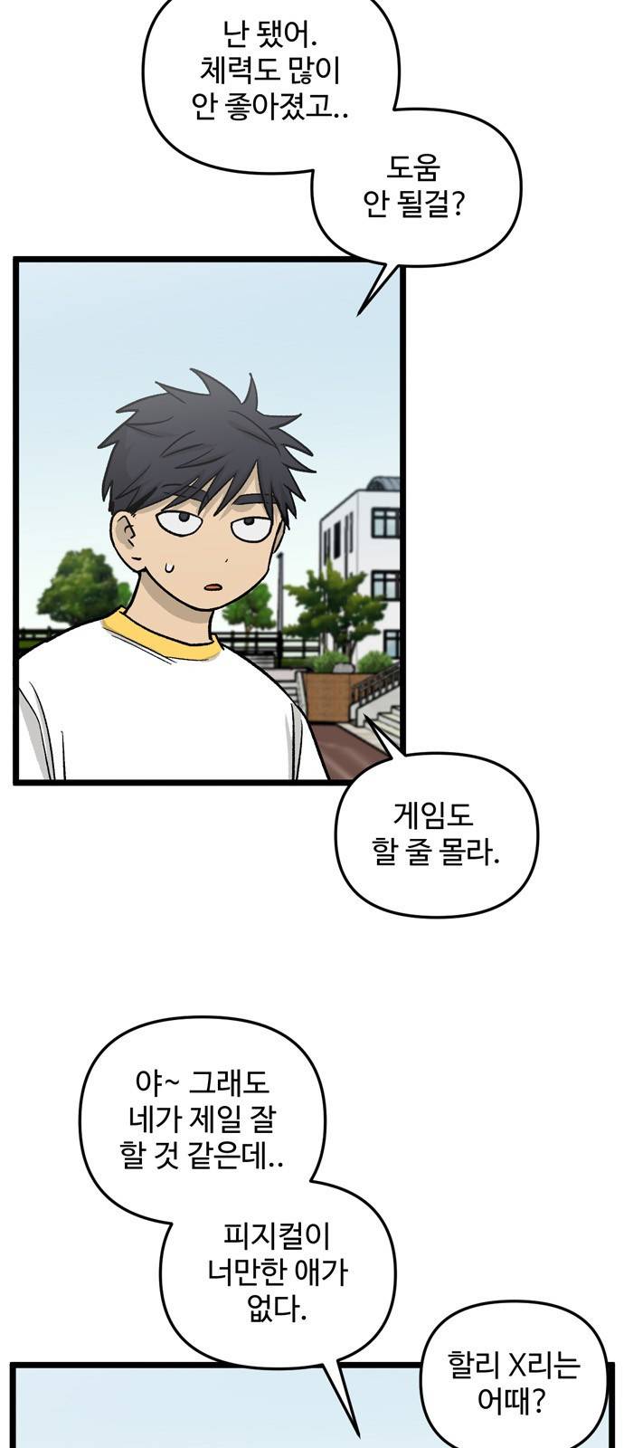 집이 없어 149화. 추석과 체육대회 (2) 4