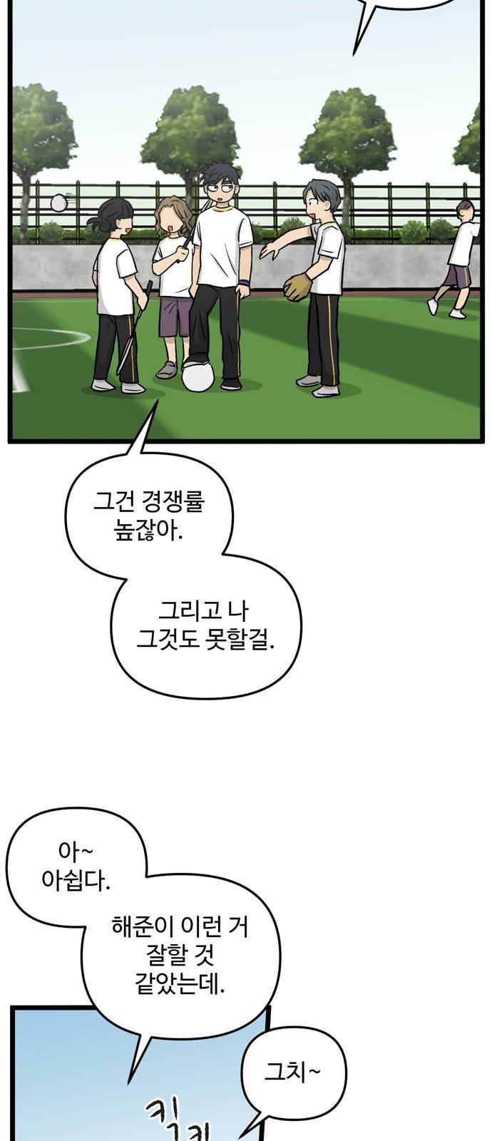 집이 없어 149화. 추석과 체육대회 (2) 5