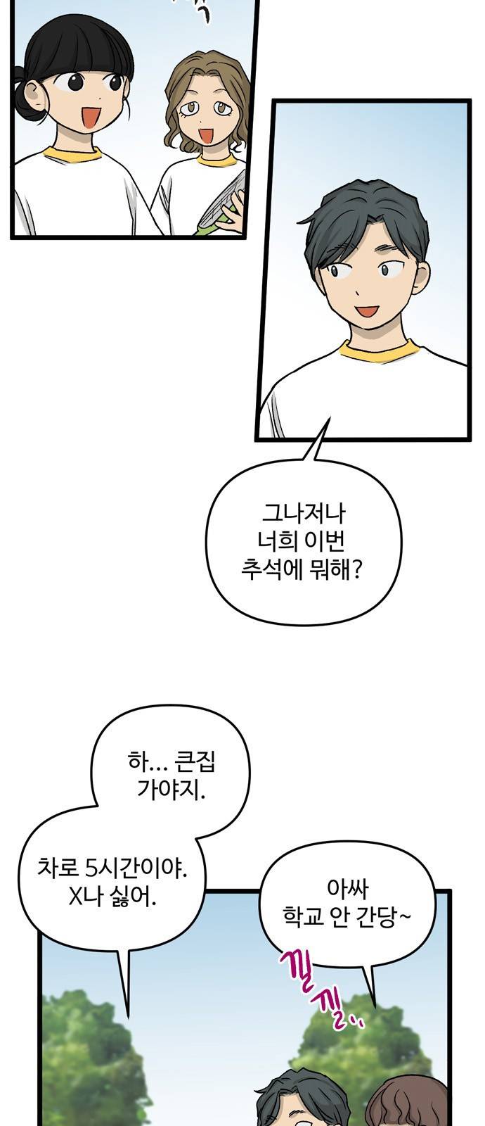 집이 없어 149화. 추석과 체육대회 (2) 6