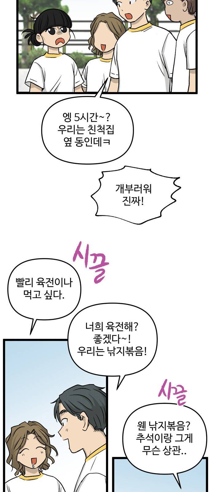 집이 없어 149화. 추석과 체육대회 (2) 7