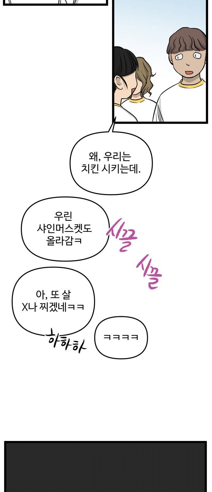 집이 없어 149화. 추석과 체육대회 (2) 8