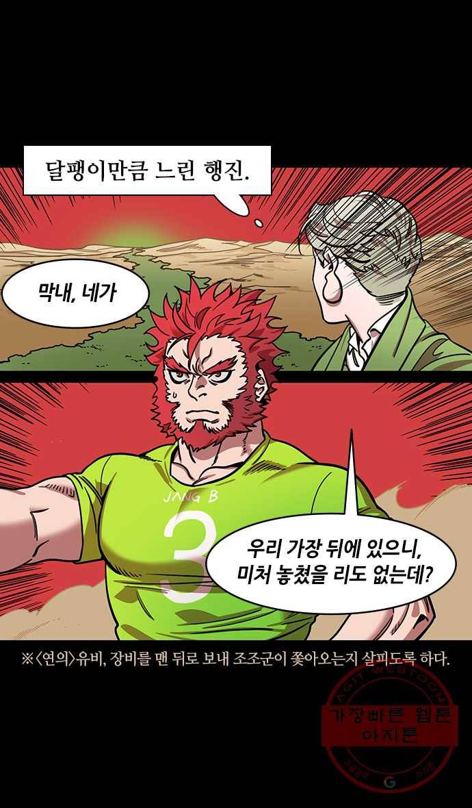 삼국지톡 적벽대전_36.도망치는 미부인 4