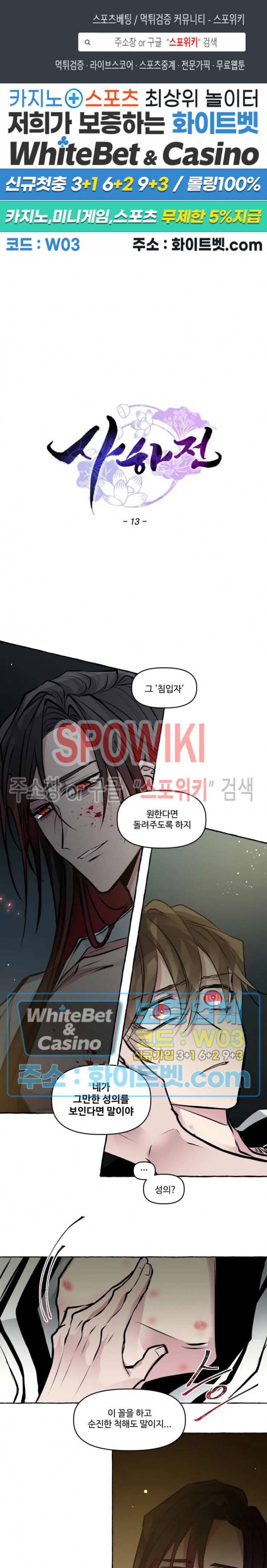 사하전 13화 1