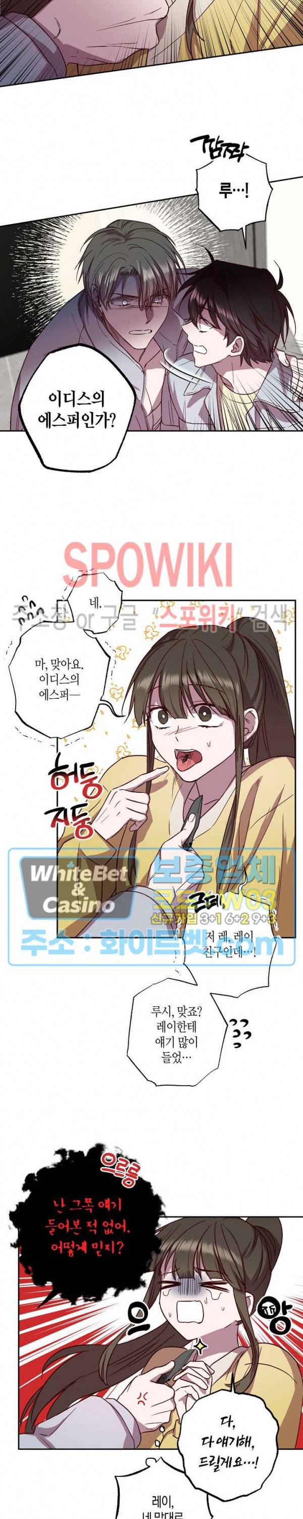 Escape, Ray(이스케이프, 레이) 72화 2