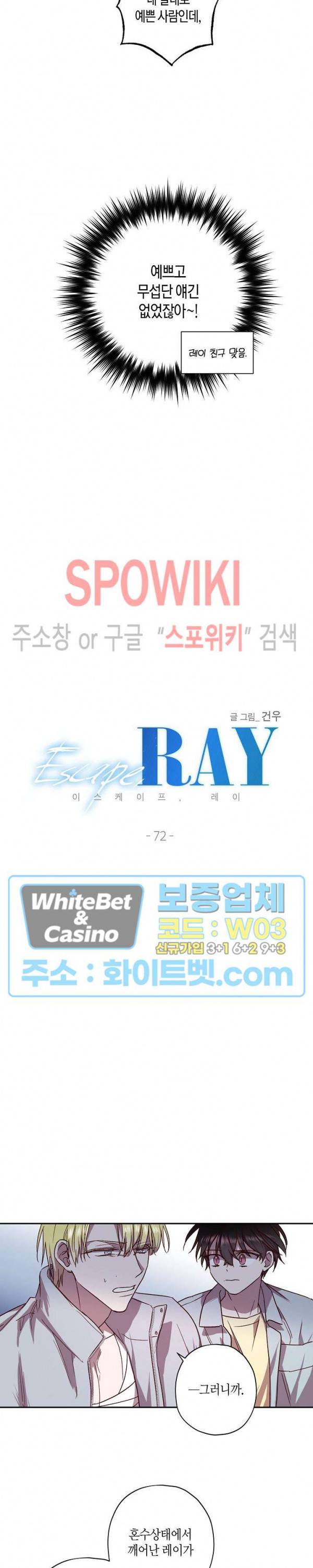 Escape, Ray(이스케이프, 레이) 72화 3
