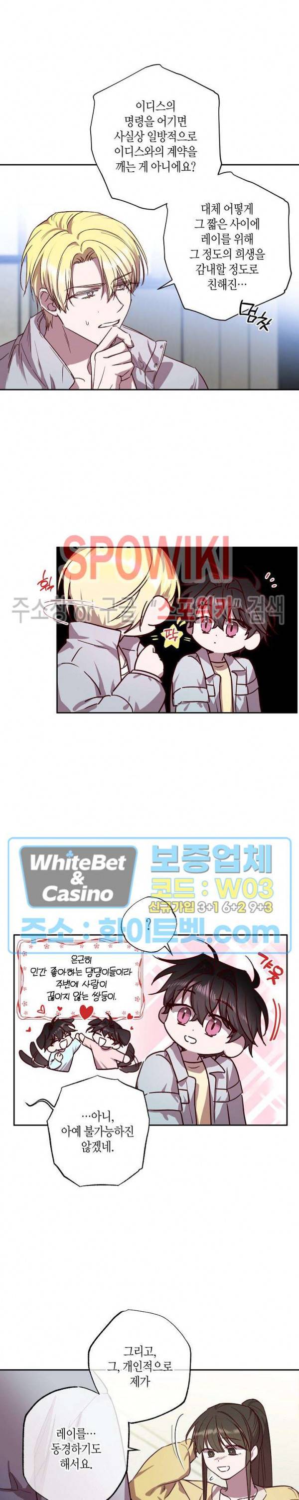 Escape, Ray(이스케이프, 레이) 72화 5