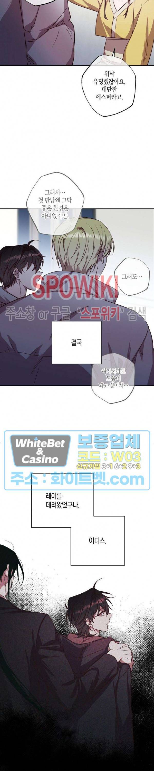 Escape, Ray(이스케이프, 레이) 72화 6
