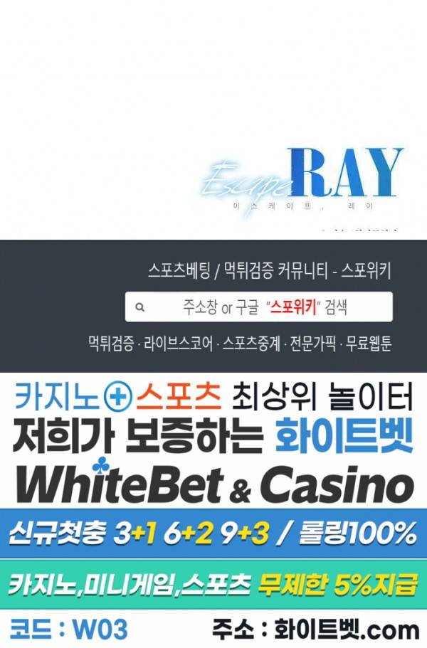 Escape, Ray(이스케이프, 레이) 72화 20