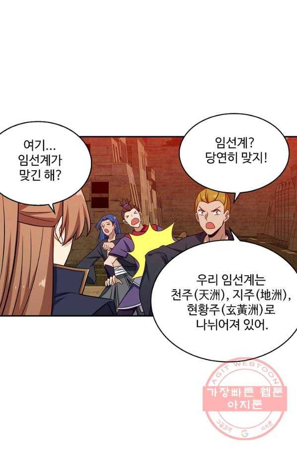 허세로 레벨업 하기 362화 3