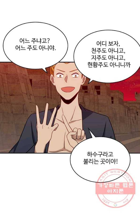 허세로 레벨업 하기 362화 5