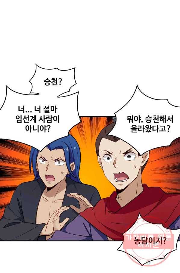 허세로 레벨업 하기 362화 8