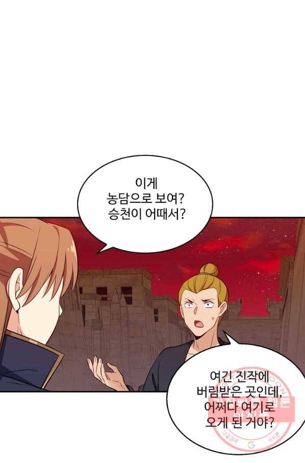 허세로 레벨업 하기 362화 9