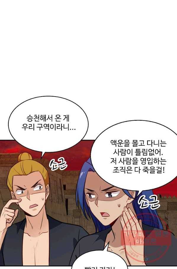 허세로 레벨업 하기 362화 11