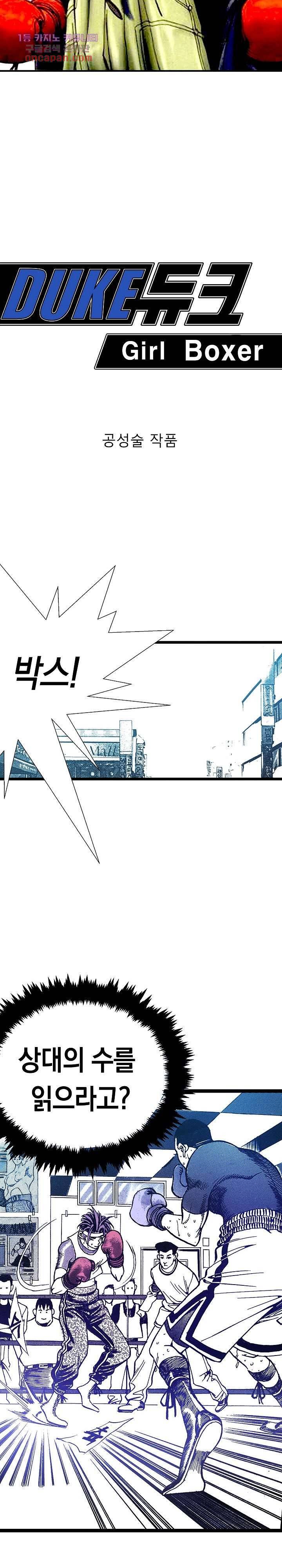 듀크:걸복서 13화 2